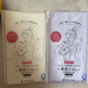 専身タオル FOR BODY CARE コットン100% イエロー、ブルーセット 優しく体を洗う専用 ボディケア用品