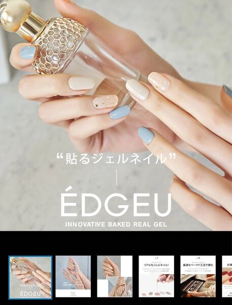 EDGEU エッジユージェルネイル ネイルシール セルフネイル END407 STYLISH DOT 定価:1980円