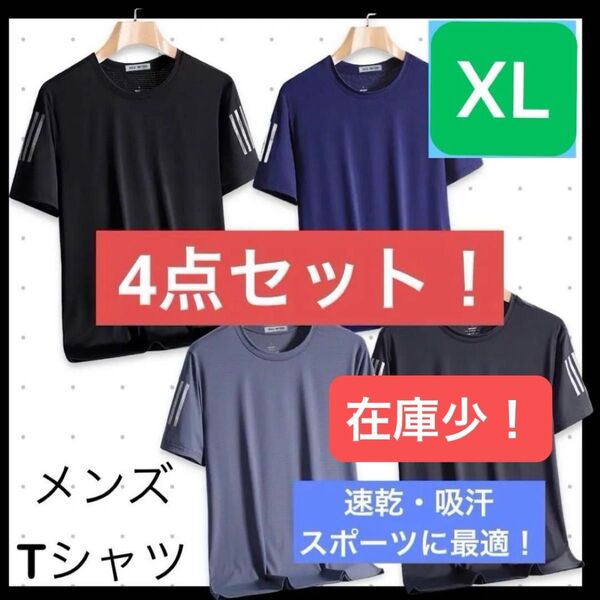速乾シャツ Tシャツ スポーツ ランニング 吸汗 接触冷感 メンズ XL