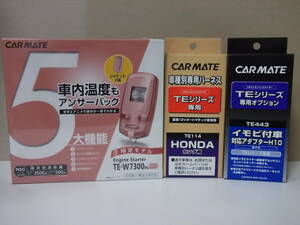 【新品】カーメイトTE-W7300RGピンク＋TE114＋TE443　シャトルハイブリッド H27.5～ GP7/GP8系　リモコンエンジンスターターSET【在庫有】