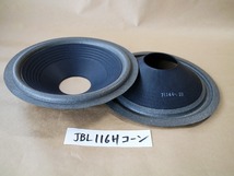 ★JBL 116A/H用コーン紙　ウレタンエッジ付き　　補修パーツ販売　　スピーカー2本分　 5,180円（税込）　＃JBL 116A/H★_画像2