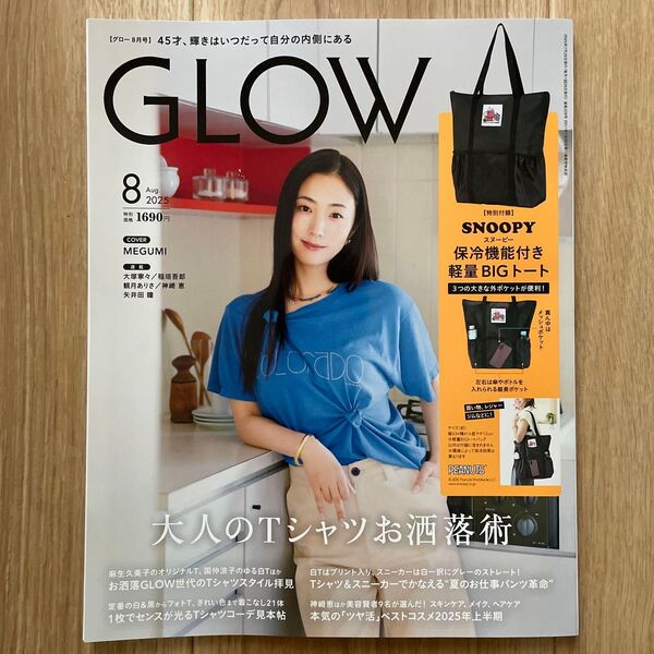 ※付録なし※GLOW(グロー) 2025年8月号 (宝島社) GLOW 2025年8月号 MEGUMI