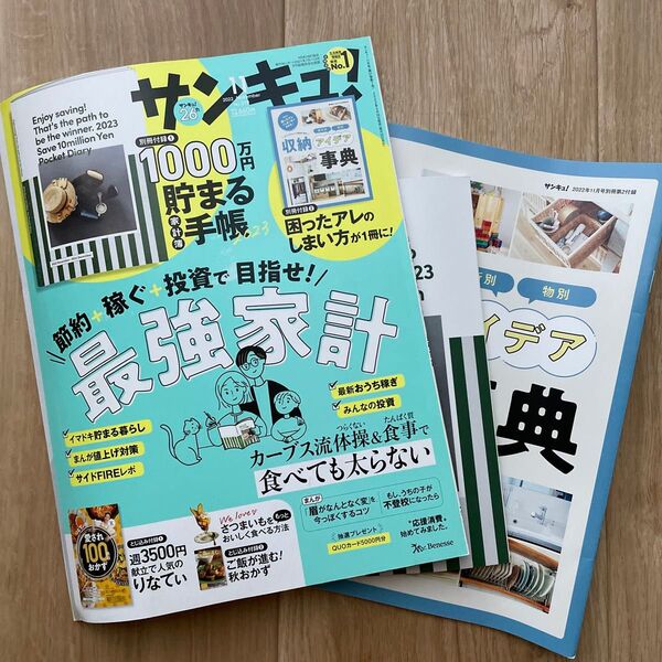 サンキュ! 2022年11月号