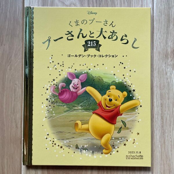 ★ゴールデン・ブック・コレクション★くまのプーさん プーさんと大あらし 215 ディズニー全国版