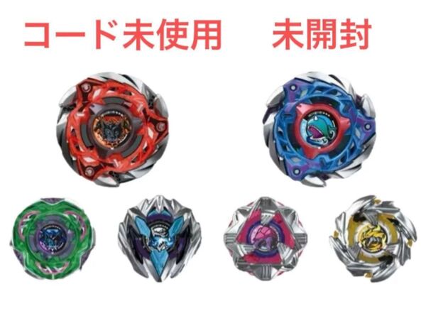 ベイブレードX CX-08 ランダムブースター vol.7 全6種セット 未使用 ベイコード 付き