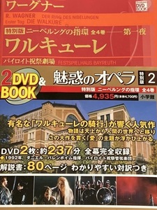 DVD ワーグナー「ワルキューレ」バレンボイム指揮　バイロイト祝祭管弦楽団　バイロイト上演史に燦然と輝くクッファーの演出