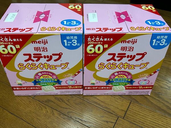 らくらくキューブ 60袋 明治ステップ 粉ミルク