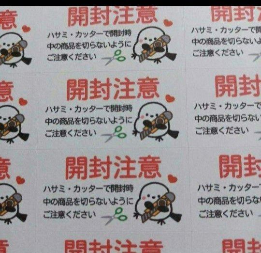 サンキューシール ケアシール 開封注意 シマエナガとカッター 2シート88枚