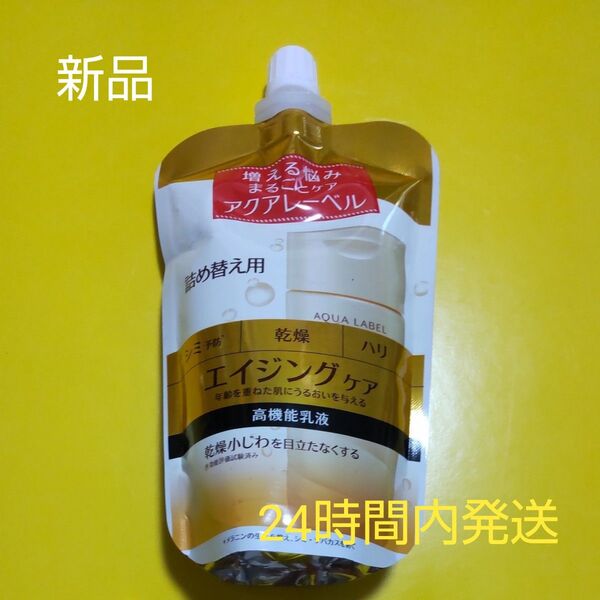 アクアレーベル バウンシングケア ミルク乳液117ml