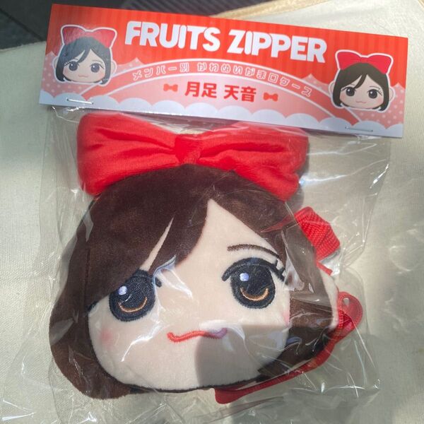 FRUITS ZIPPER かわぬい がま口ケース 月足天音