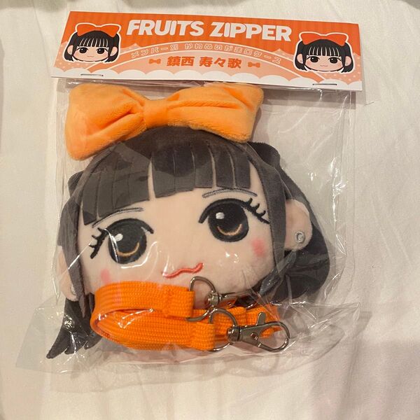 FRUITS ZIPPER 鎮西寿々歌 かわぬいがま口ケース