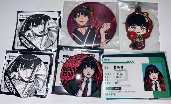 WIND BREAKER ウィンブレ展 一番くじ グッズセット 椿野佑