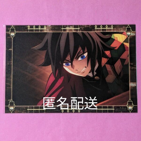 鬼滅の刃 ufotable ポストカード冨岡義勇 ② 劇場版 第一章 猗窩座再来 半券 キャンペーン 冨岡 義勇 ポスカ 無限城編