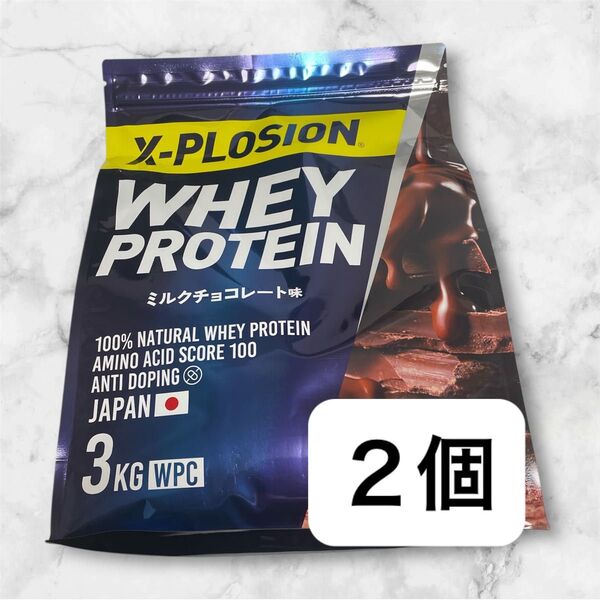 【2個セット】X-PLOSION エクスプロージョン WPCホエイプロテイン ミルクチョコレート味 3kg