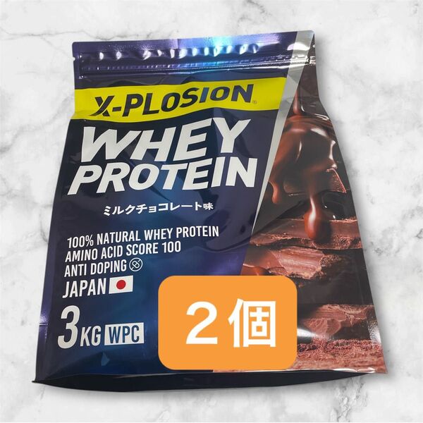【2個セット】X-PLOSION エクスプロージョン WPCホエイプロテイン ミルクチョコレート味 3kg
