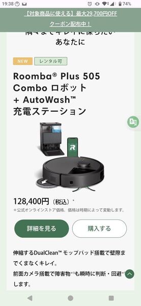 (未使用)Roomba Plus 505 Combo ロボット掃除機+Autowash充電ステーション