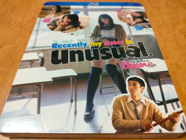 最近、妹のようすがちょっとおかしいんだが。 ディレクターズ・カット 未開封輸入盤Blu-ray 橋本甜歌/繭/益田愛子/葉山レイコ