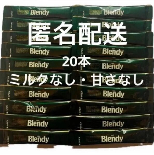 ブレンディ インスタントコーヒー スティック20本