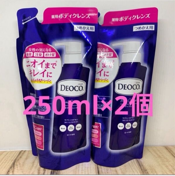 デオコ 薬用ボディクレンズ つめかえ用250ml×2個