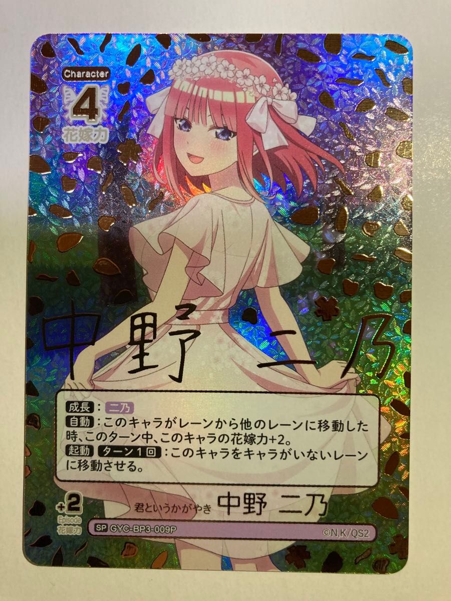 五等分の花嫁カードゲーム2 中野二乃SSPサイン入り 五等分の花嫁 カードゲーム 中野二乃 SSP|Yahoo!フリマ(旧