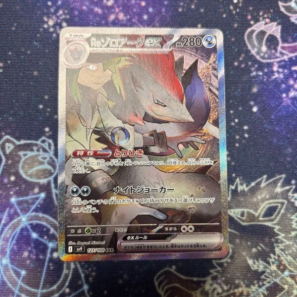 Nのゾロアークex SAR ポケモンカードゲーム バトルパートナーズ