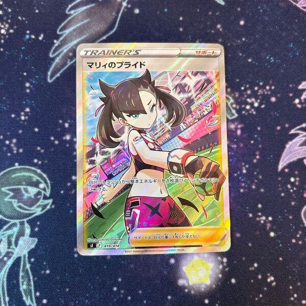 ポケモンカード マリィのプライド SR