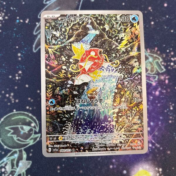 ポケモンカードゲーム コイキングAR