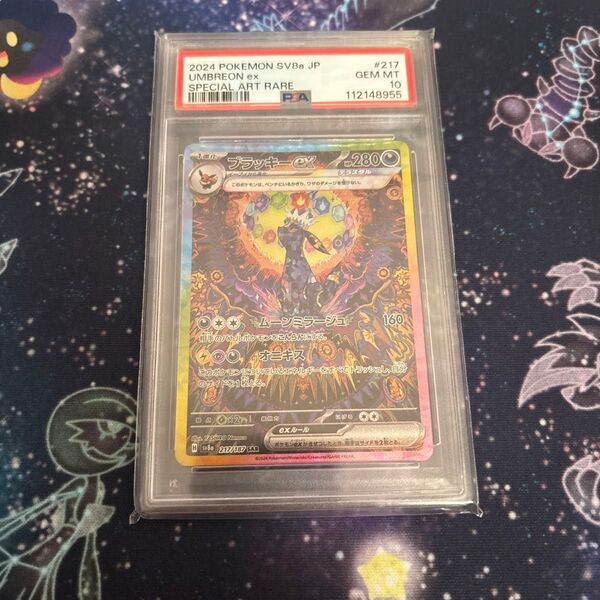 ブラッキーex sar psa10 UMBREON ex #217