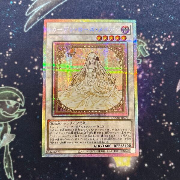 遊戯王 ガーデンローズメイデン プリシク プリズマティックシークレット