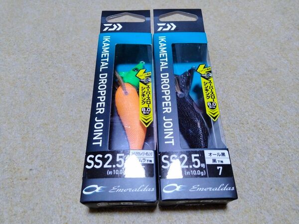 ダイワ エメラルダス イカメタル ドロッパー ジョイント SS2.5号 2個セット ケイムラクレイジーオレンジ オール黒 オモリグ
