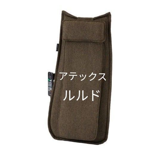 アテックス ルルド ハイバック マッサージャー AX-HP210 シートマッサージャー コードレス マッサージ 背中 腰 肩