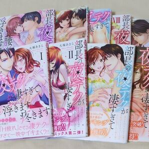 部長の夜テクが凄すぎて腰が浮きます疼(SHUSUI DIGITAL CO TL) 大塚 あきら 著