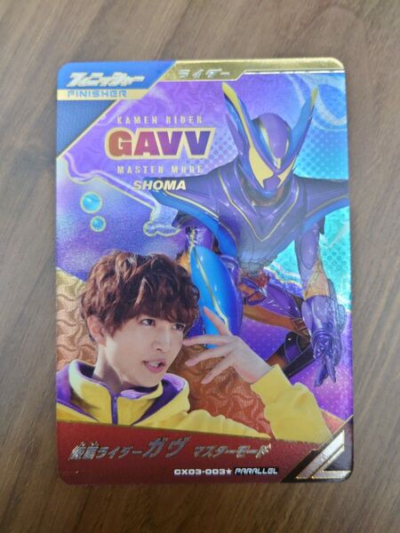 ガンバレジェンズ クロマティックX3弾 CX03-003★ 仮面ライダー ガヴ マスターモード LR パラレル