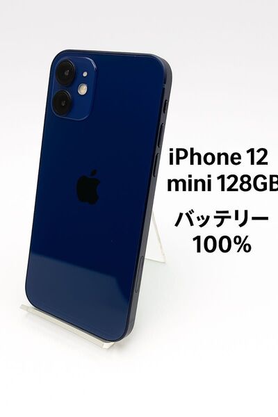 iPhone 12 mini Blue 128GB バッテリー 100% MGDP3J/A - 4909