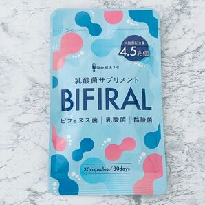 BIFIRAL ビフィズス菌 乳酸菌 酪酸菌 サプリメント 30錠 30日分