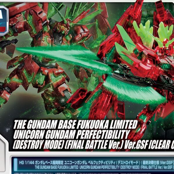 HG 1/144 ユニコーンガンダム ペルフェクティビリティ(デストロイモード) (最終決戦仕様)Ver.GSF【クリアカラー】