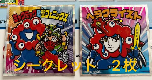 ミャクミャクマンチョコ シークレット2枚 ビックリマン ミャクミャク