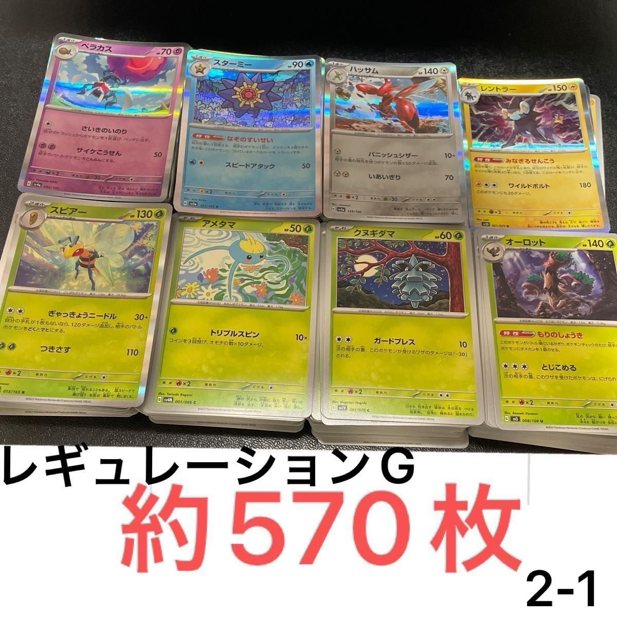 ポケモンカード 引退品 汎用カード大量 プレイ向け Gレギュ Hレギュ ポケカ ポケモンカード ポケカ ポケモンカードゲーム プレイ用 2-3