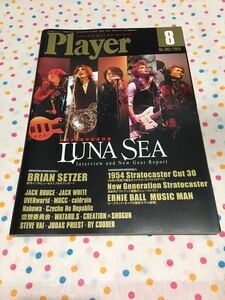 プレイヤー　2014 8月号　LUNA SEA 送料167円