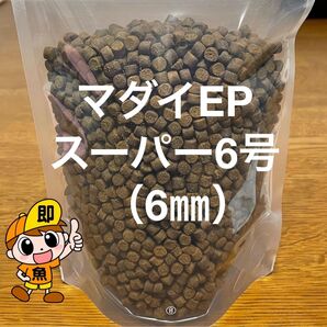 ハイグレード餌 『マダイEPスーパー6号』6㎜ 5kg入 アスタキサンチン配合 錦鯉 ポリプ ナマズの餌 エビ類にも有効です