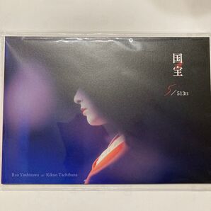 国宝 ブックレット