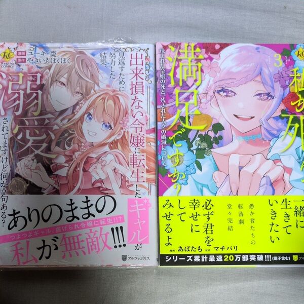 7月新刊 私が死んで満足ですか?3巻 出来そこない令嬢に転生したギャルが見返すために努力した結果…