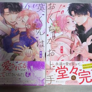英くんはお口が上手 3巻4巻