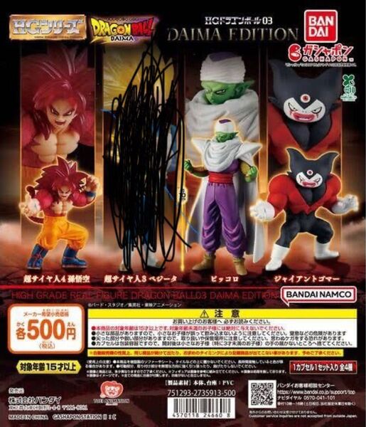 ドラゴンボールHG03 ゴマー、悟空4