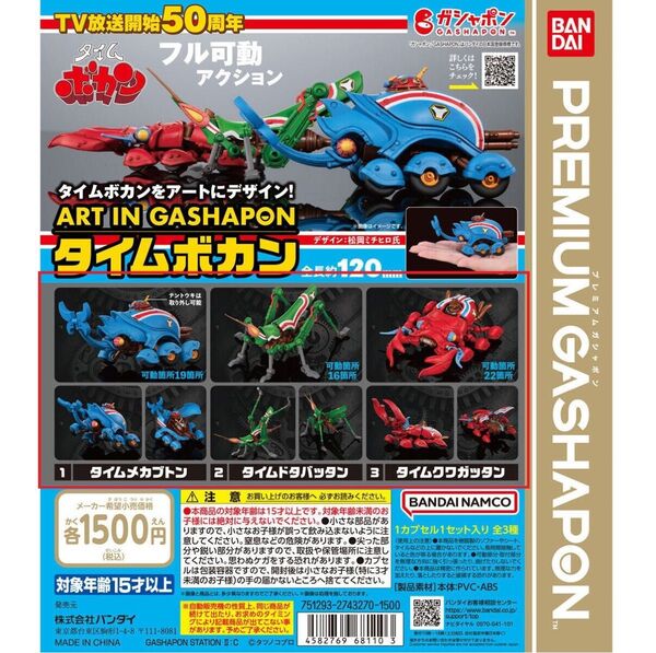ART IN GASHAPON タイムボカン 全3種 コンプリート ガシャポン