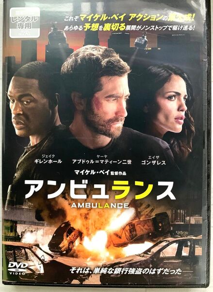 ◆ アンビュランス ('22米)●レンタルアップDVD