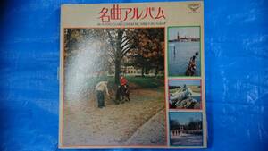 NHK　名曲アルバム　SOL-3016~7　2枚組　33 1/3rpm　中古品