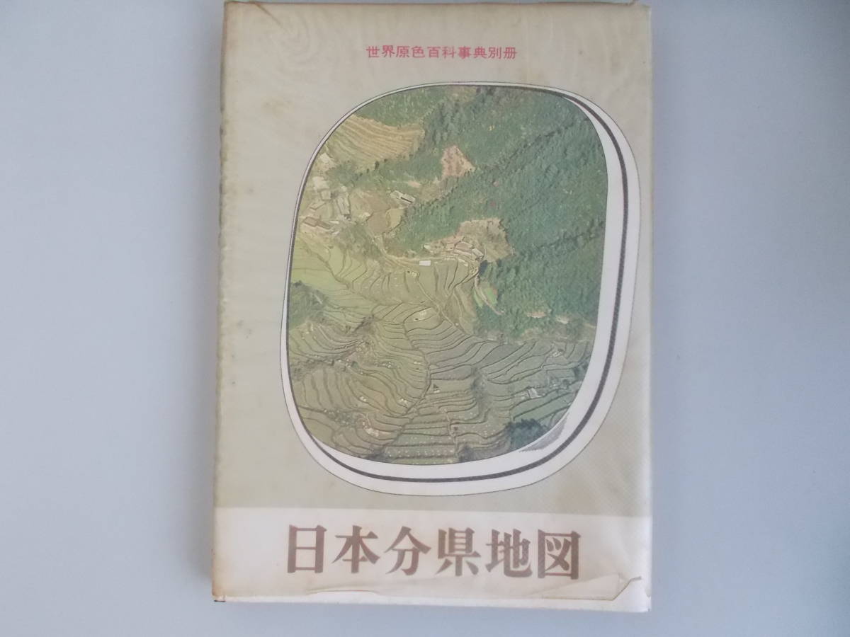 2025年最新】Yahoo!オークション -世界原色百科事典の中古品 2025年最新】Yahoo!オークション -世界原色百科事典の中古品