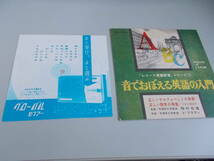 「レコード英語教室」シリーズ①　音でおぼえる英語の入門　中学生の友一年4月号付録　LP33回転　中古品_画像5