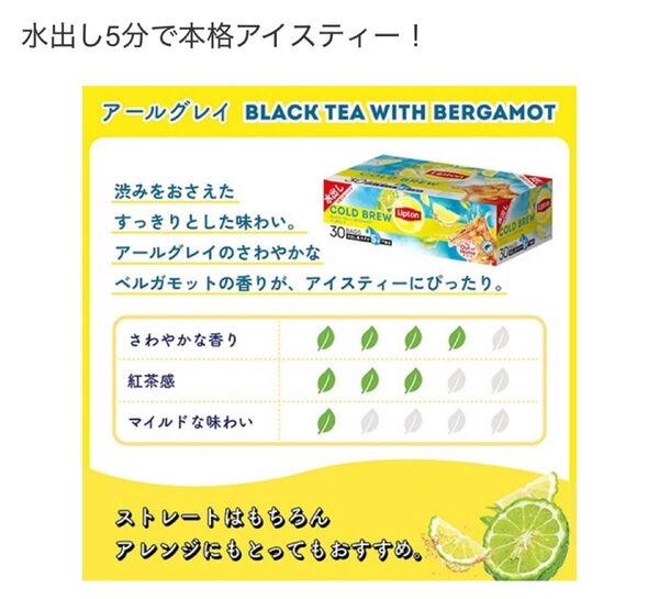 リプトン 水出しアイスティー アールグレイ 1リットル用 5バッグ